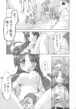 Page 10 of SEICHUU-NYUU!!!