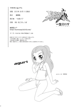 Page 4 of Doki-doki! Nekopuri