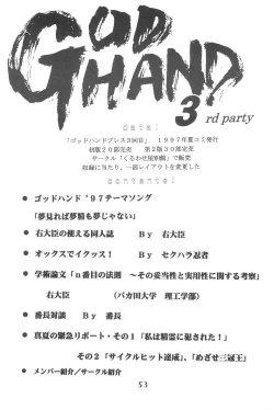 Page 53 of God Hand Densetsu