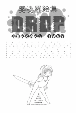 Page 4 of Basara E-shuu