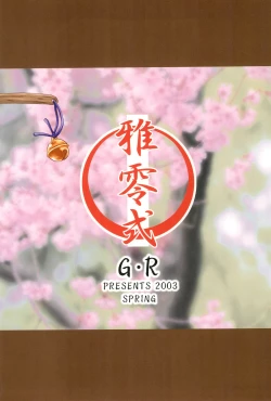 Page 44 of Gareishiki