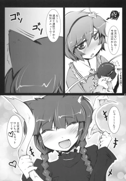 Page 5 of Satori Wanwan sono 2