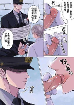 Page 8 of Tsuyoki na Gunjin o Kitou Zeme de Seigoumon suru | 对硬汉军人进行性虐龟头的酷刑拷问