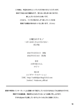 Page 15 of Nichiyoubi no Kemono