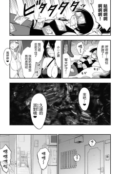 Page 14 of Ingoku Danchi  淫獄小區 7
