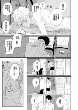 Page 11 of Uzakute Doutei sugiru Ore no Nakamura-kun｜我既麻烦又青涩的仲村君