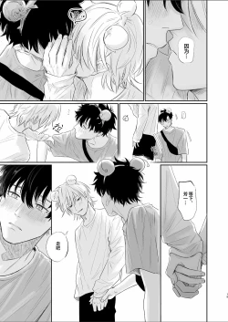 Page 19 of Uzakute Doutei sugiru Ore no Nakamura-kun｜我既麻烦又青涩的仲村君