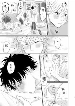 Page 23 of Uzakute Doutei sugiru Ore no Nakamura-kun｜我既麻烦又青涩的仲村君