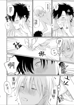 Page 32 of Uzakute Doutei sugiru Ore no Nakamura-kun｜我既麻烦又青涩的仲村君