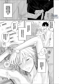 Page 3 of Uzakute Doutei sugiru Ore no Nakamura-kun｜我既麻烦又青涩的仲村君