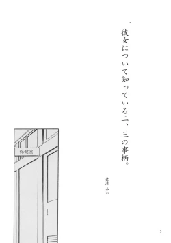 Page 14 of Kagai Jugyou - Extracurricular Lesson