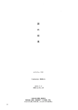 Page 25 of Kagai Jugyou - Extracurricular Lesson