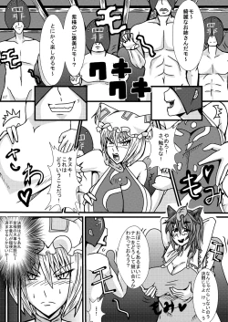 Page 6 of Gensokyo Sukebe Kassen Chinpokon