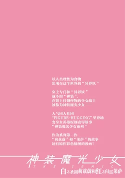 Page 74 of 神装魔光少女 白之圣剑莉兹蔚和红之闪雷莱萨 总集篇 | THE COMIC 白き聖剣のリズヴェと赤き閃雷のライザ