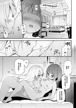Page 1 of Itsumo no Himegoto | 一直都在秘密做的事