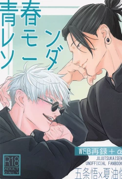 Page 1 of Seishun Lemon Soda