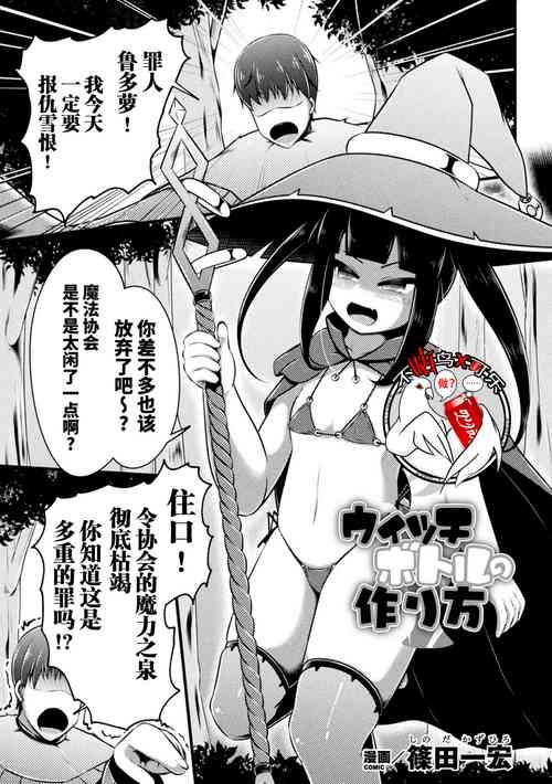 Download Witch Bottle no Tsukurikata - How to make a witch bottle