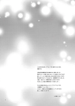 Page 3 of Eryn no Hana no Yume