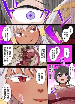 Page 3 of Lamia no Hanayome