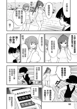 Page 3 of Ingoku Danchi  淫獄小區 8