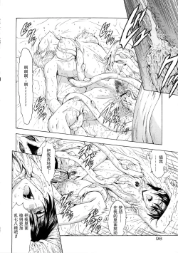 Page 101 of Ginryuu no Reimei Vol.4