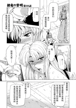 Page 104 of Ginryuu no Reimei Vol.4