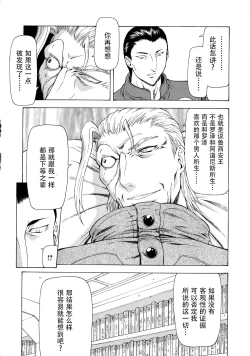 Page 145 of Ginryuu no Reimei Vol.4