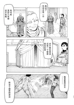 Page 148 of Ginryuu no Reimei Vol.4