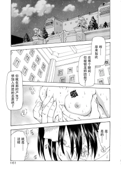 Page 164 of Ginryuu no Reimei Vol.4