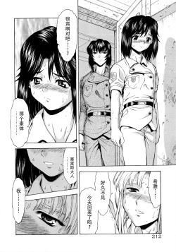 Page 215 of Ginryuu no Reimei Vol.4