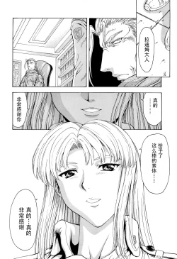 Page 239 of Ginryuu no Reimei Vol.4