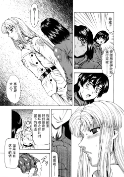 Page 58 of Ginryuu no Reimei Vol.4