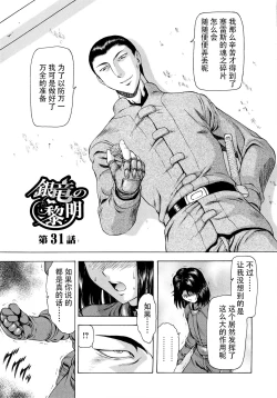 Page 60 of Ginryuu no Reimei Vol.4