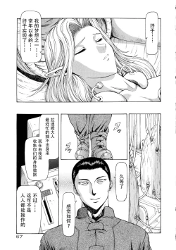 Page 70 of Ginryuu no Reimei Vol.4