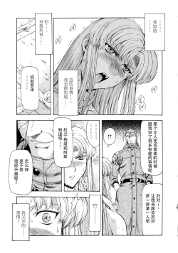 Page 88 of Ginryuu no Reimei Vol.4