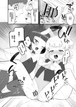 Page 9 of Yumeutsutsu Golden Night