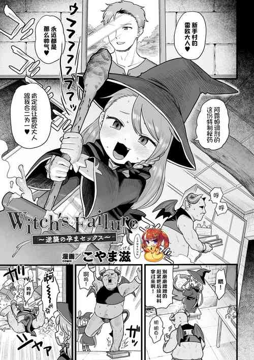 Download Witch's Failure