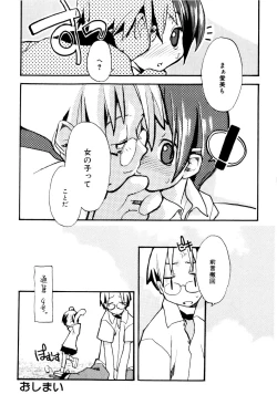 Page 125 of Tonari No Onnanoko