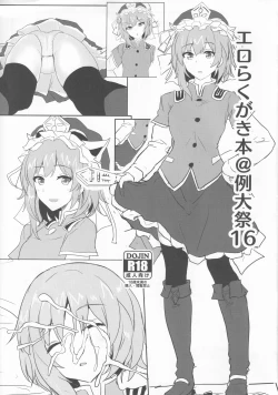 Page 1 of Ero Rakugaki Bon @ Reitaisai 16