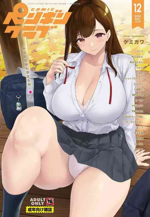 Download COMIC Penguin Club 2022-12