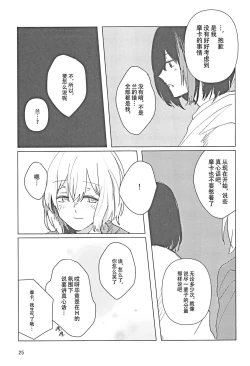 Page 24 of Sazanka no Saku Koro ni | 山茶花开时