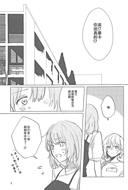 Page 4 of Sazanka no Saku Koro ni | 山茶花开时