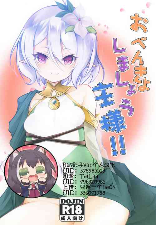 Download Obenkyo shimashou Aruji-sama
