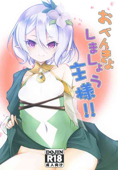 Download Obenkyo shimashou Aruji-sama