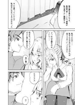 Page 19 of 捕らえたセイバーへの調教