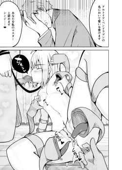 Page 69 of 捕らえたセイバーへの調教