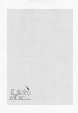 Page 12 of Menkaichuu wa Oshizuka ni!