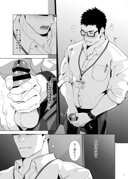 Page 5 of Kaburagi Keisuke wa Gaman Dekinai