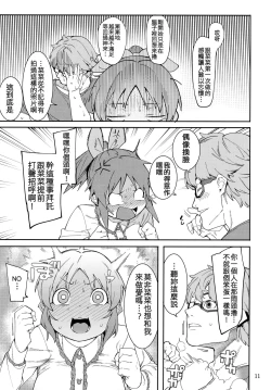 Page 11 of Tabegoro Bunny 2