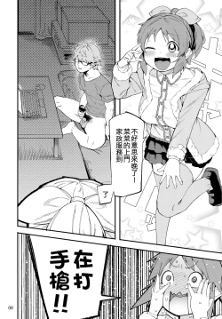 Page 8 of Tabegoro Bunny 2